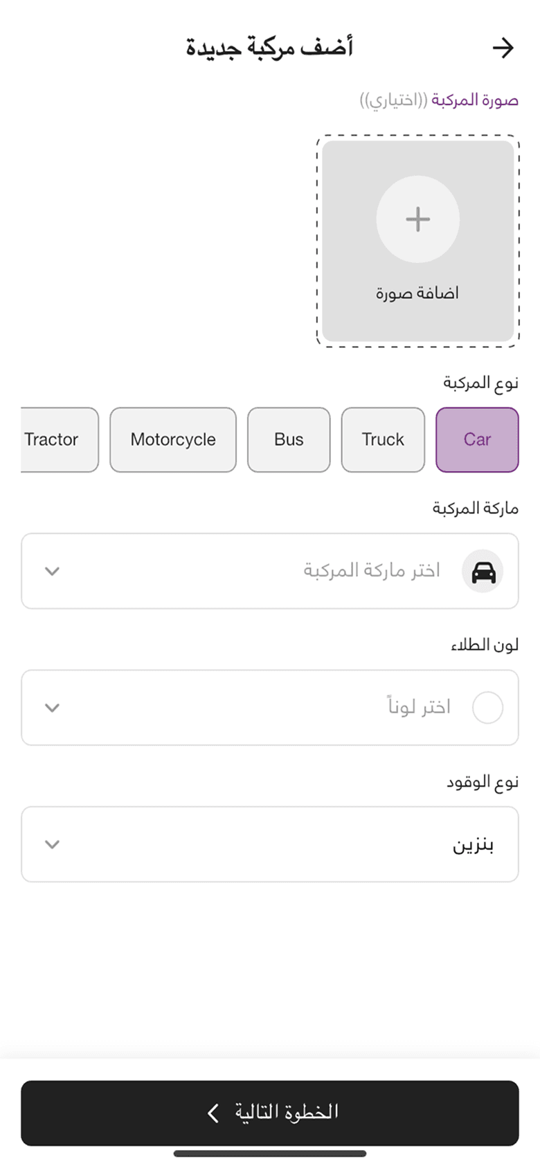 Old customer app — add vehicle form
