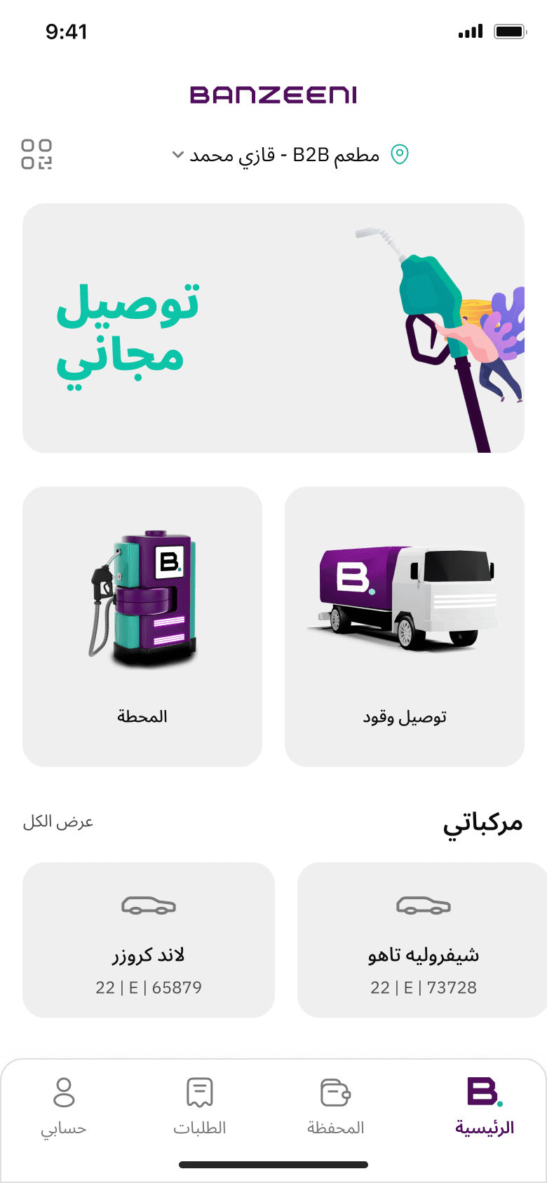 Banzeeni — Arabic, right to left