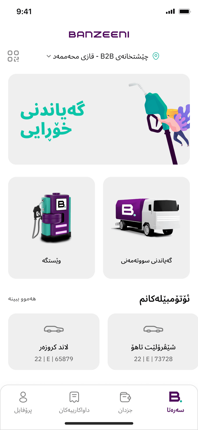 Banzeeni — Kurdish